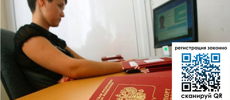 Временная регистрация в Липецкая области